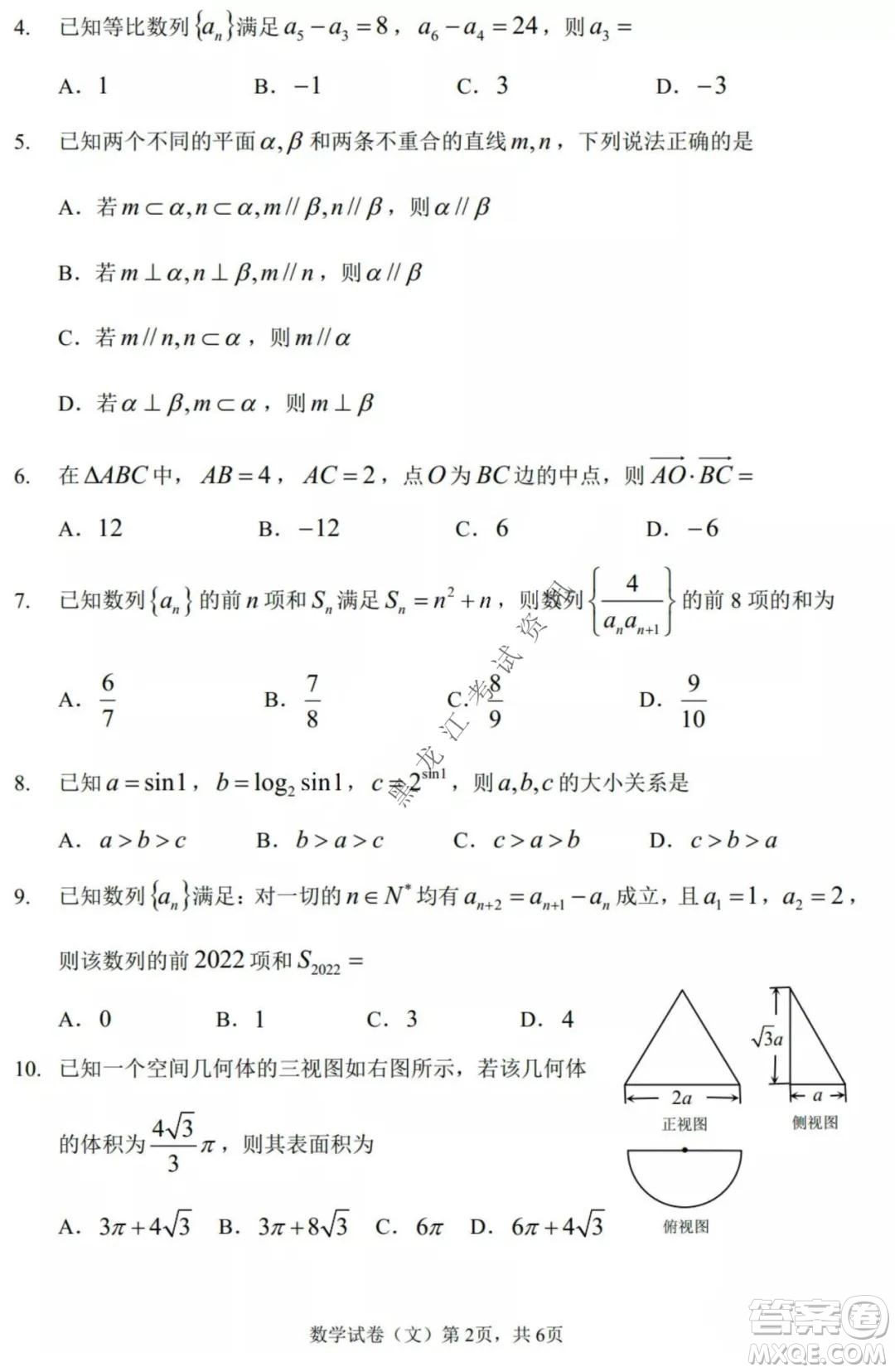 哈三中2021-2022高三上學期第三次驗收考試文科數學試卷及答案