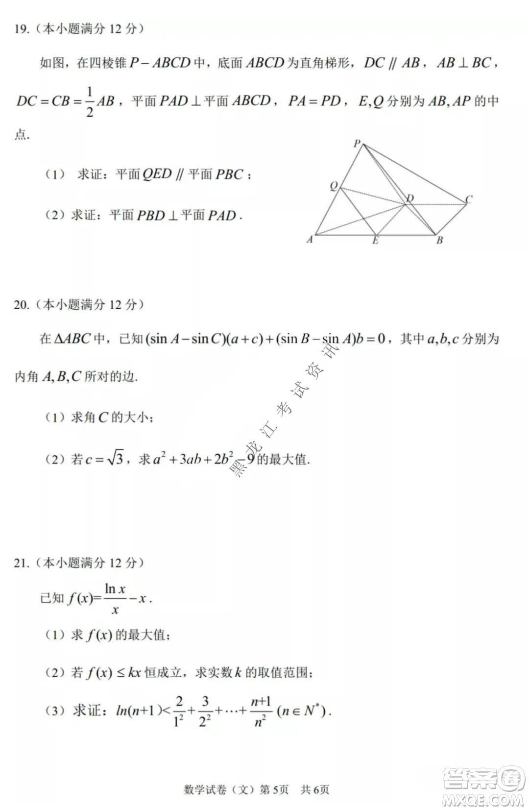哈三中2021-2022高三上學期第三次驗收考試文科數學試卷及答案