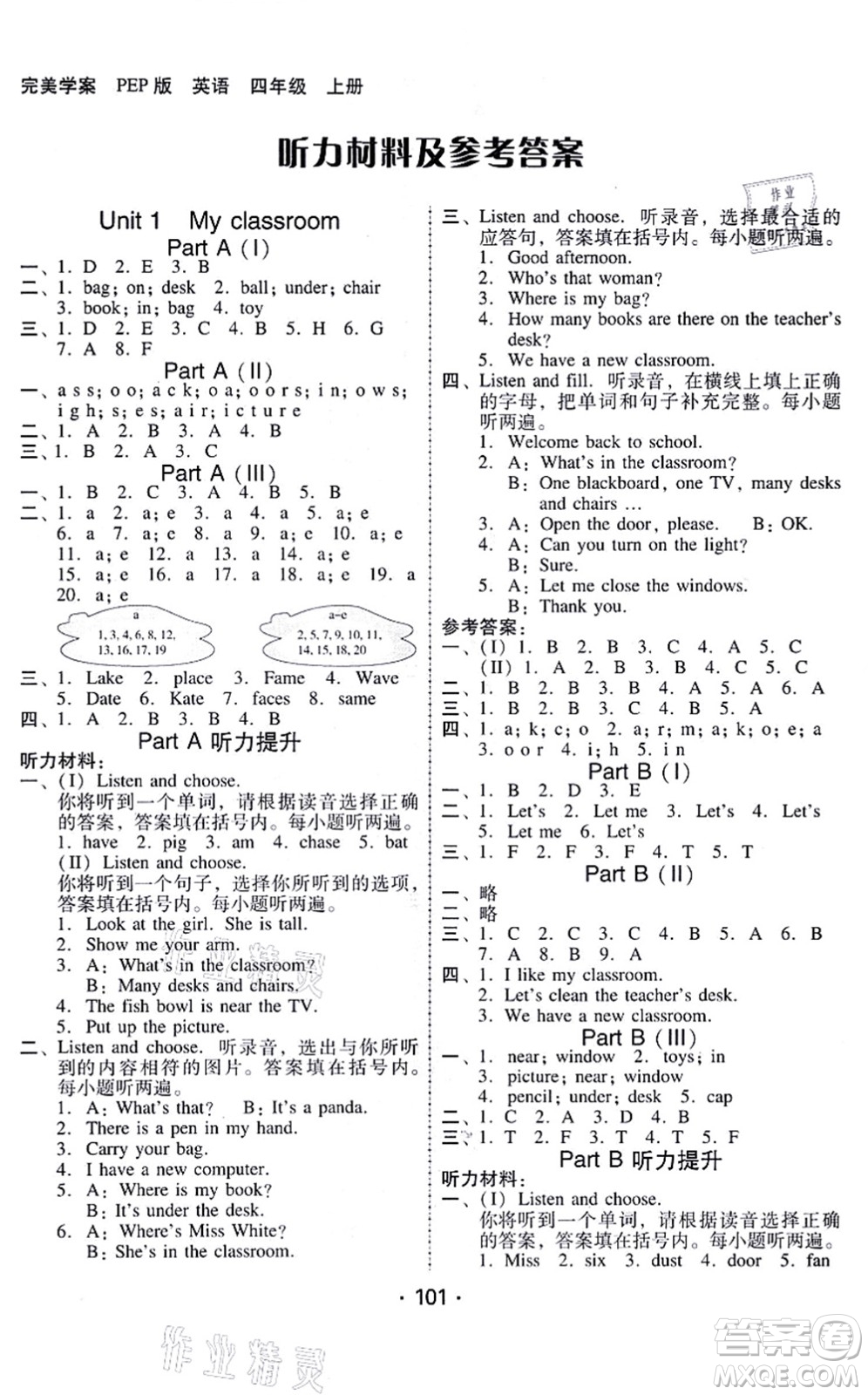 廣東人民出版社2021完美學(xué)案四年級(jí)英語上冊PEP版答案