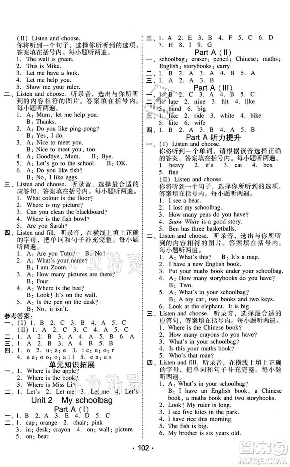 廣東人民出版社2021完美學(xué)案四年級(jí)英語上冊PEP版答案