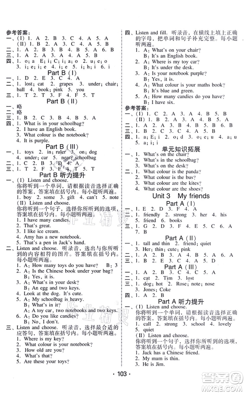 廣東人民出版社2021完美學(xué)案四年級(jí)英語上冊PEP版答案