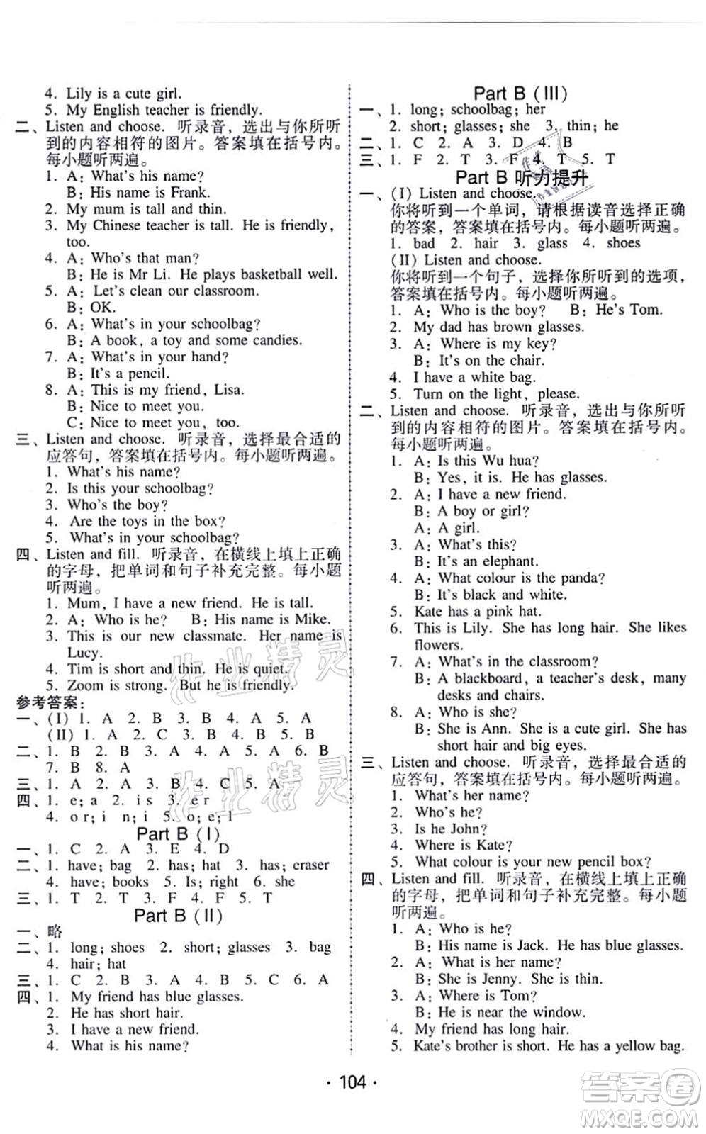 廣東人民出版社2021完美學(xué)案四年級(jí)英語上冊PEP版答案