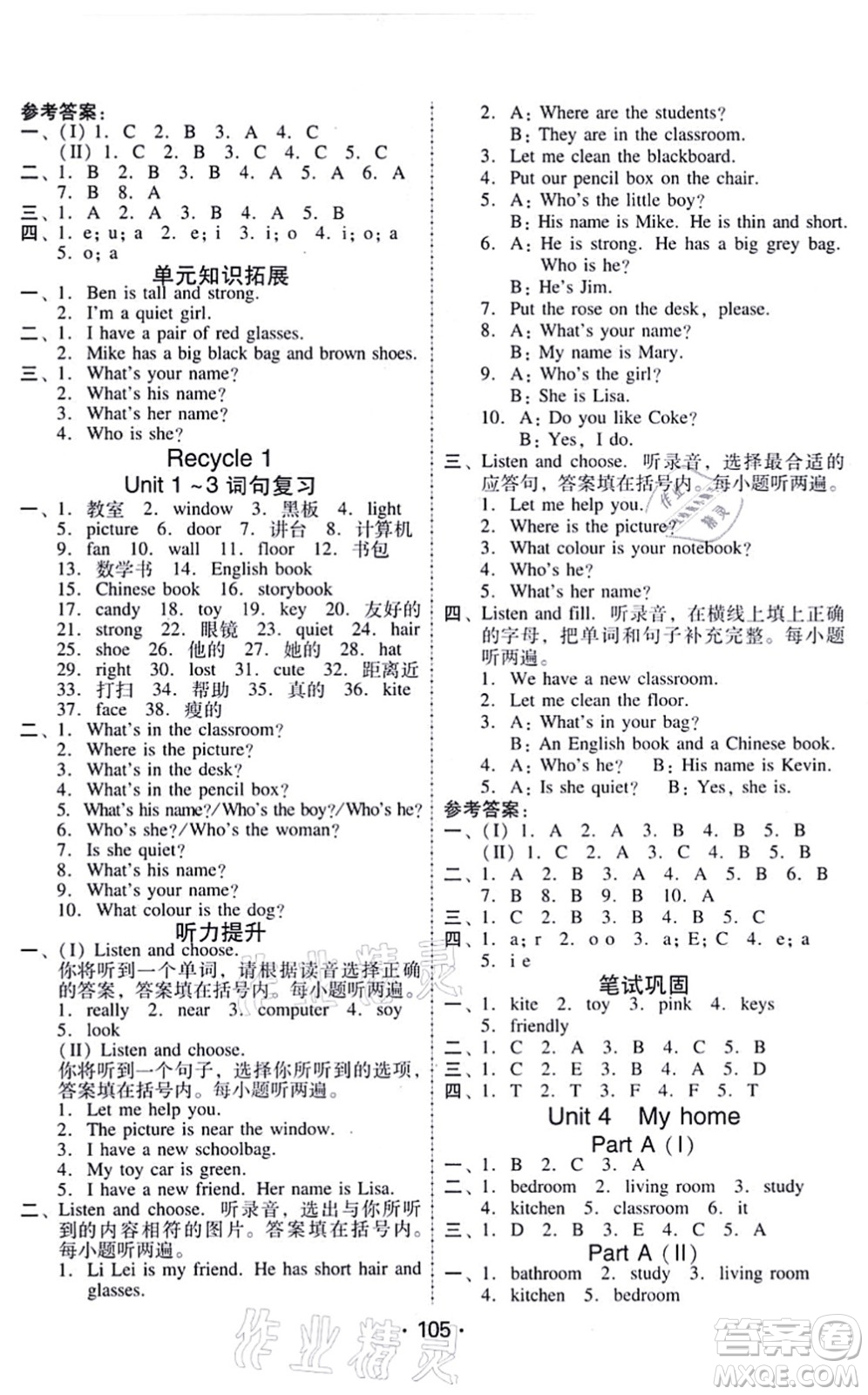 廣東人民出版社2021完美學(xué)案四年級(jí)英語上冊PEP版答案