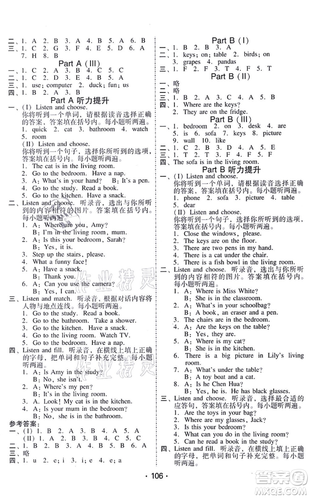 廣東人民出版社2021完美學(xué)案四年級(jí)英語上冊PEP版答案