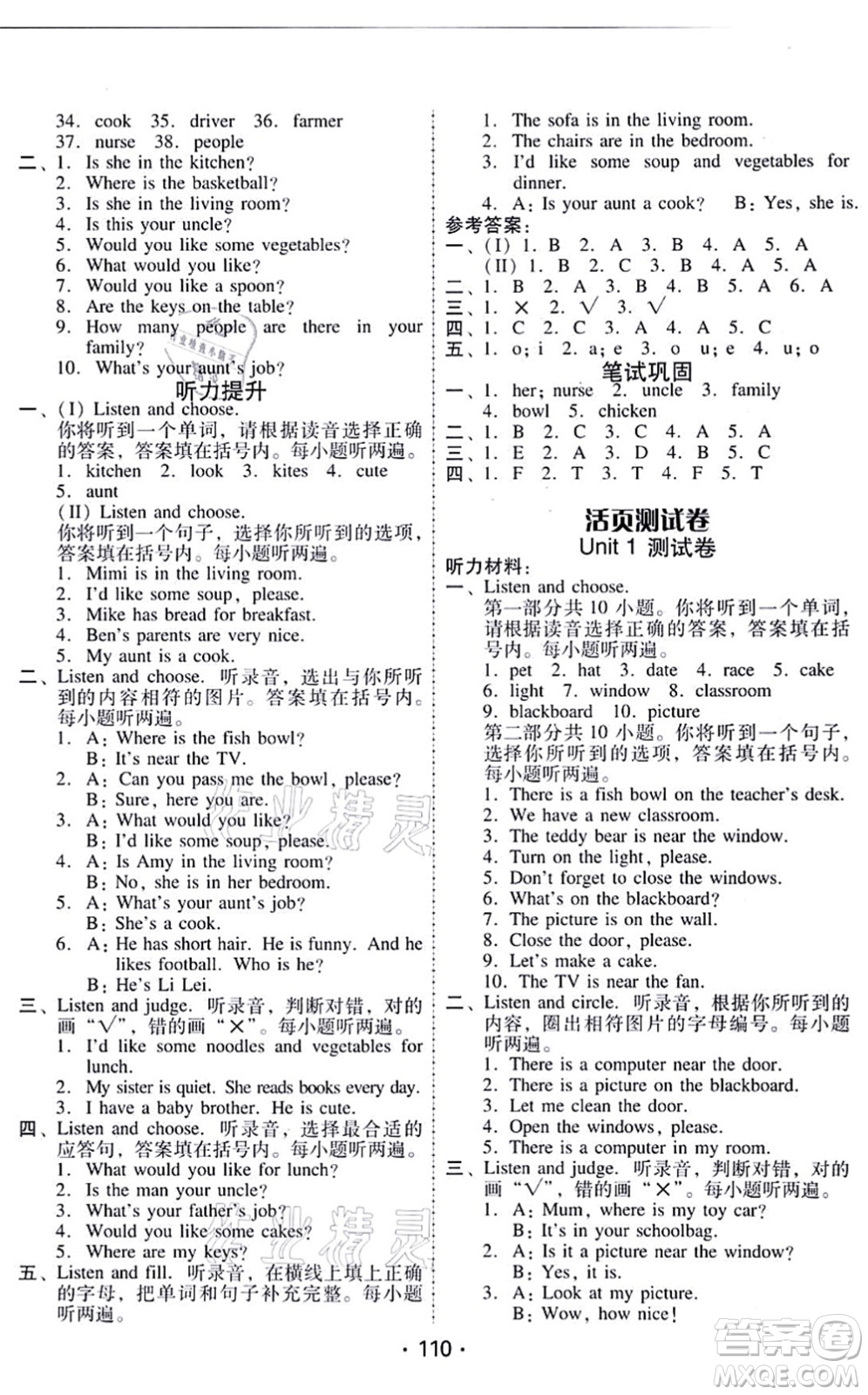 廣東人民出版社2021完美學(xué)案四年級(jí)英語上冊PEP版答案