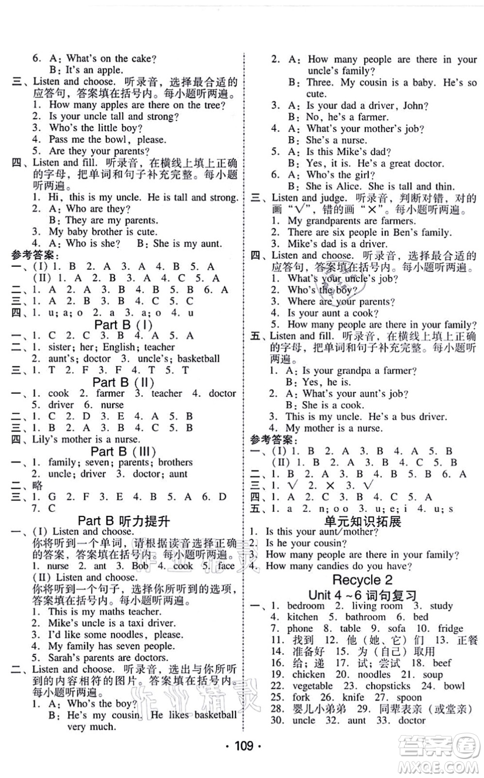廣東人民出版社2021完美學(xué)案四年級(jí)英語上冊PEP版答案