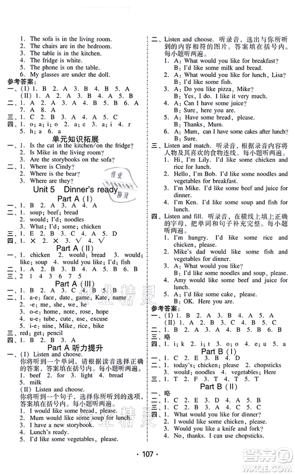廣東人民出版社2021完美學(xué)案四年級(jí)英語上冊PEP版答案