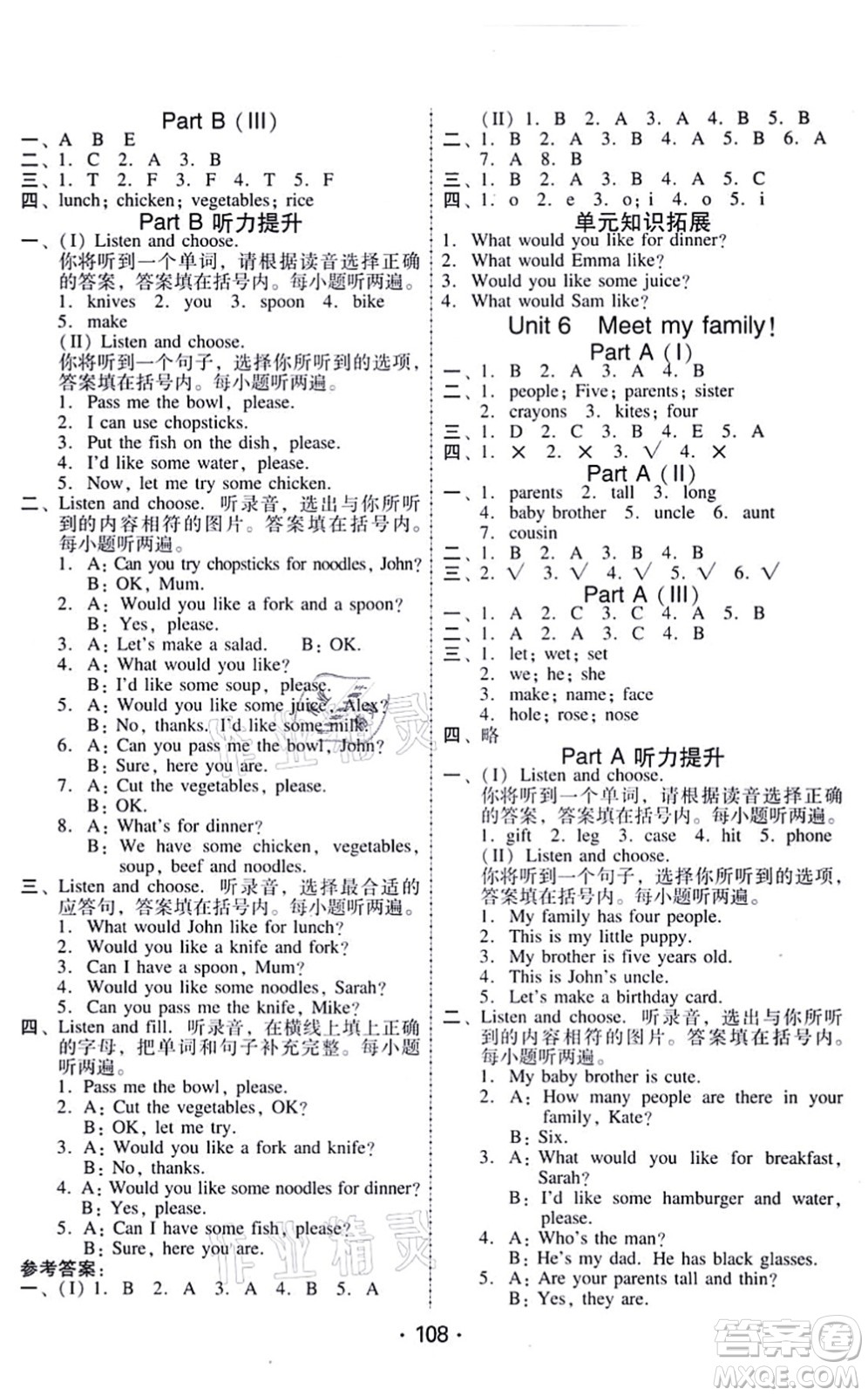 廣東人民出版社2021完美學(xué)案四年級(jí)英語上冊PEP版答案