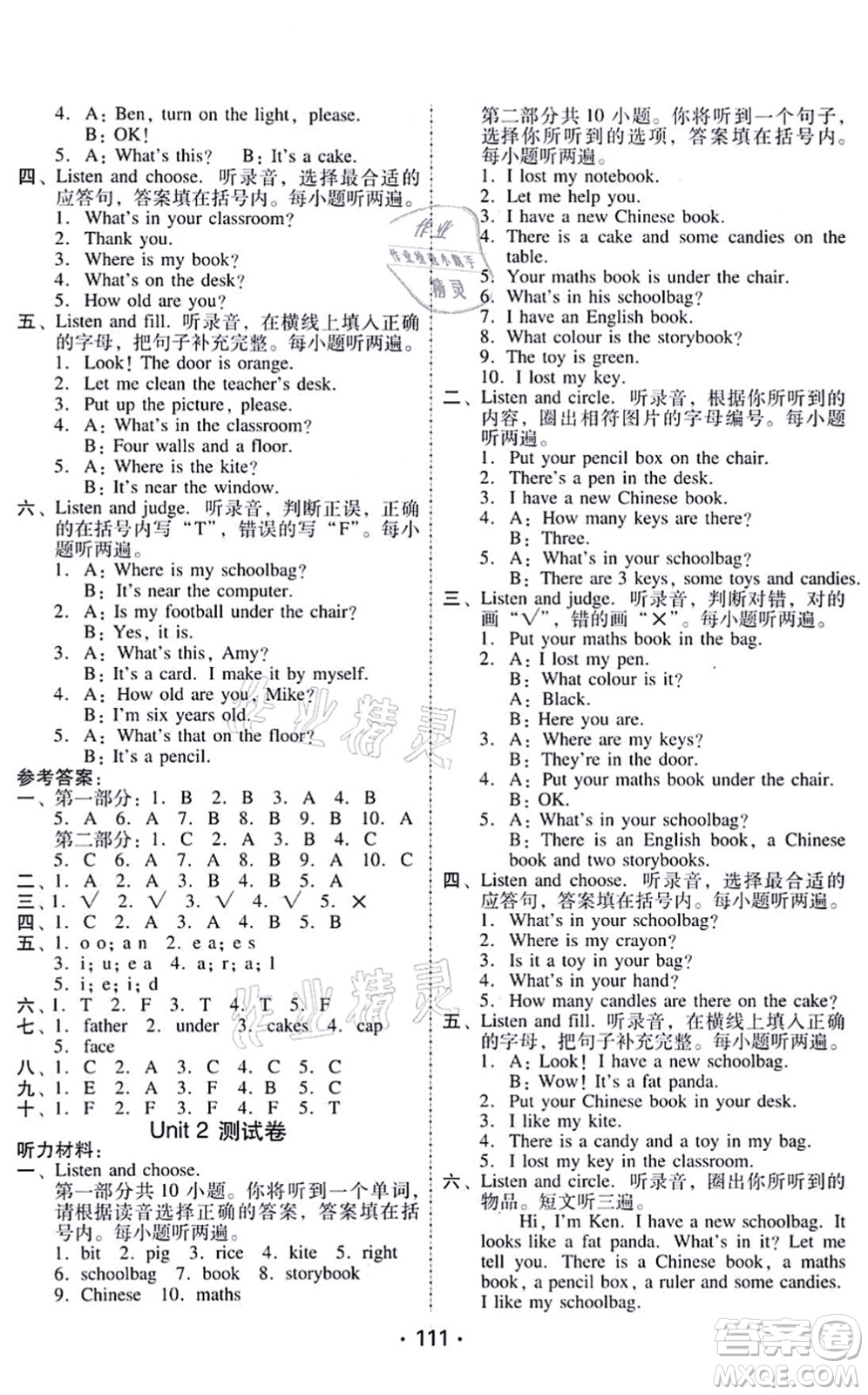 廣東人民出版社2021完美學(xué)案四年級(jí)英語上冊PEP版答案