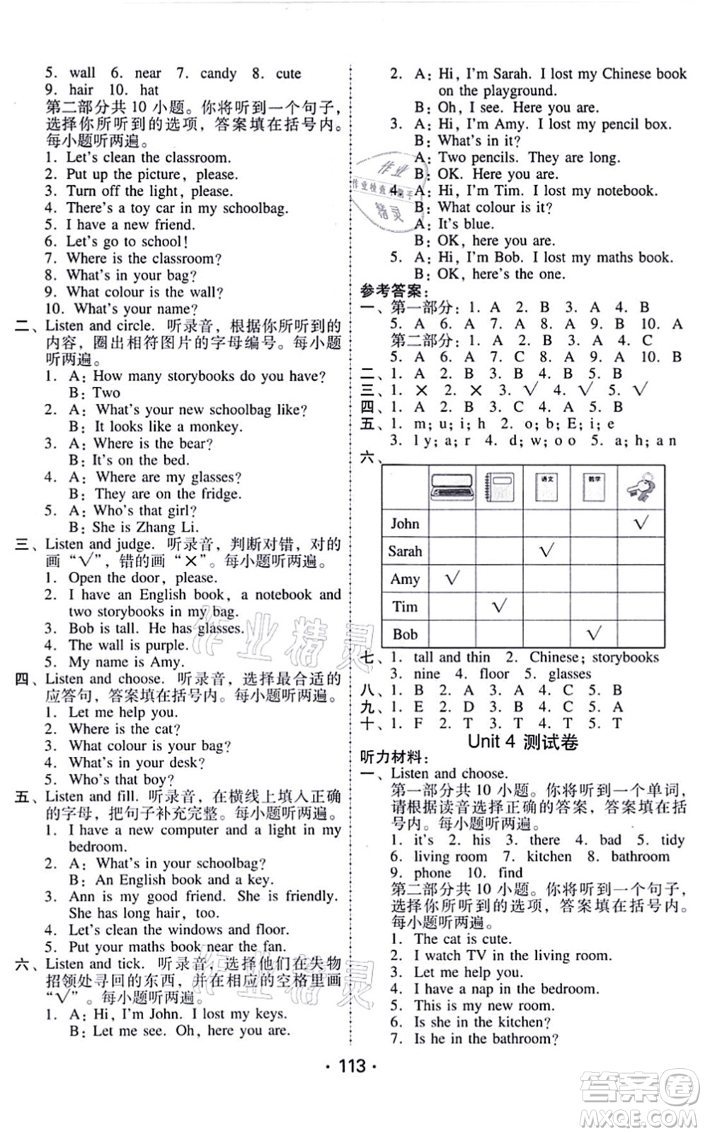 廣東人民出版社2021完美學(xué)案四年級(jí)英語上冊PEP版答案