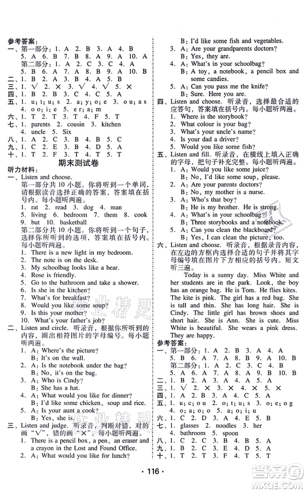 廣東人民出版社2021完美學(xué)案四年級(jí)英語上冊PEP版答案