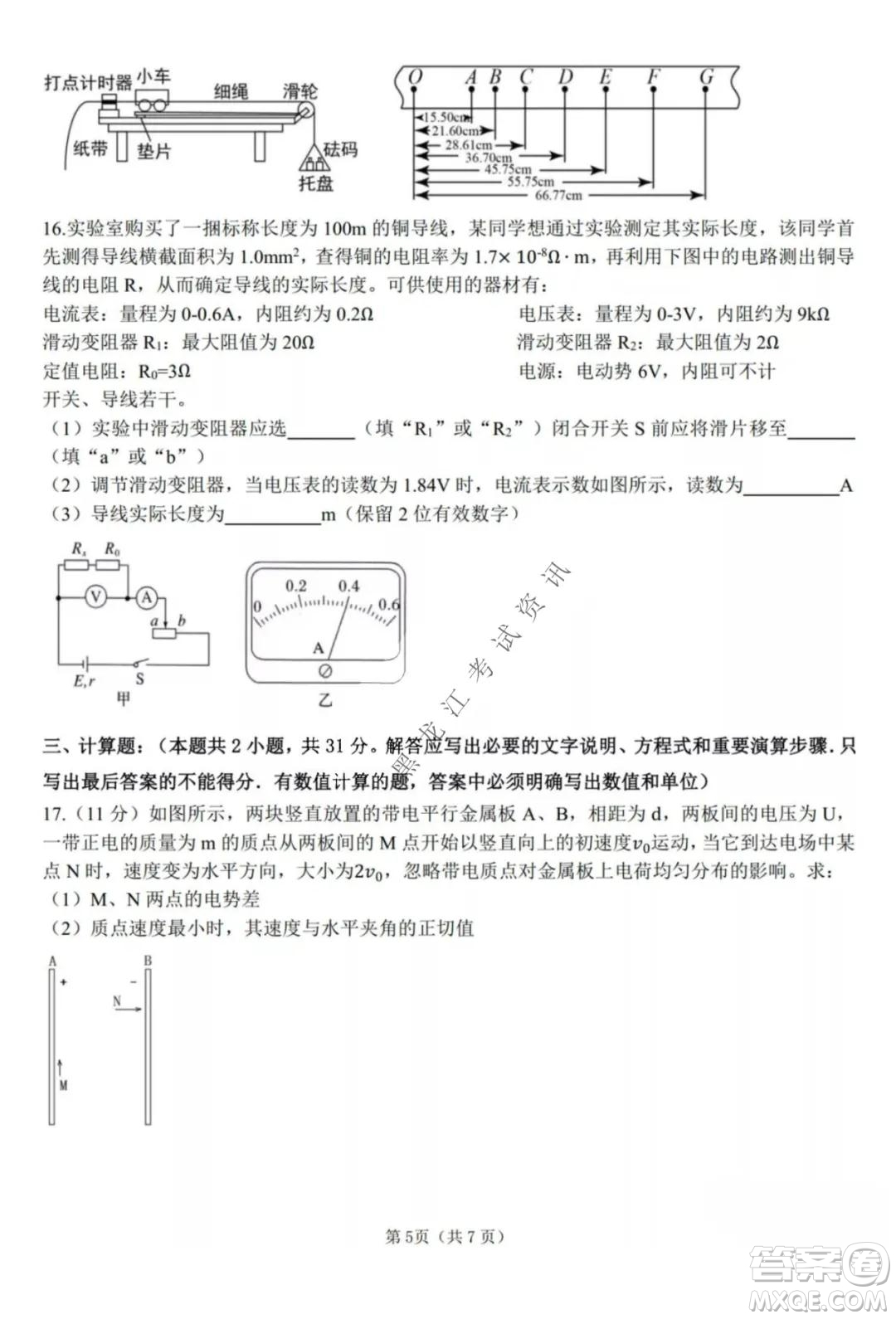 哈三中2021-2022高三上學期第三次驗收考試物理試卷及答案