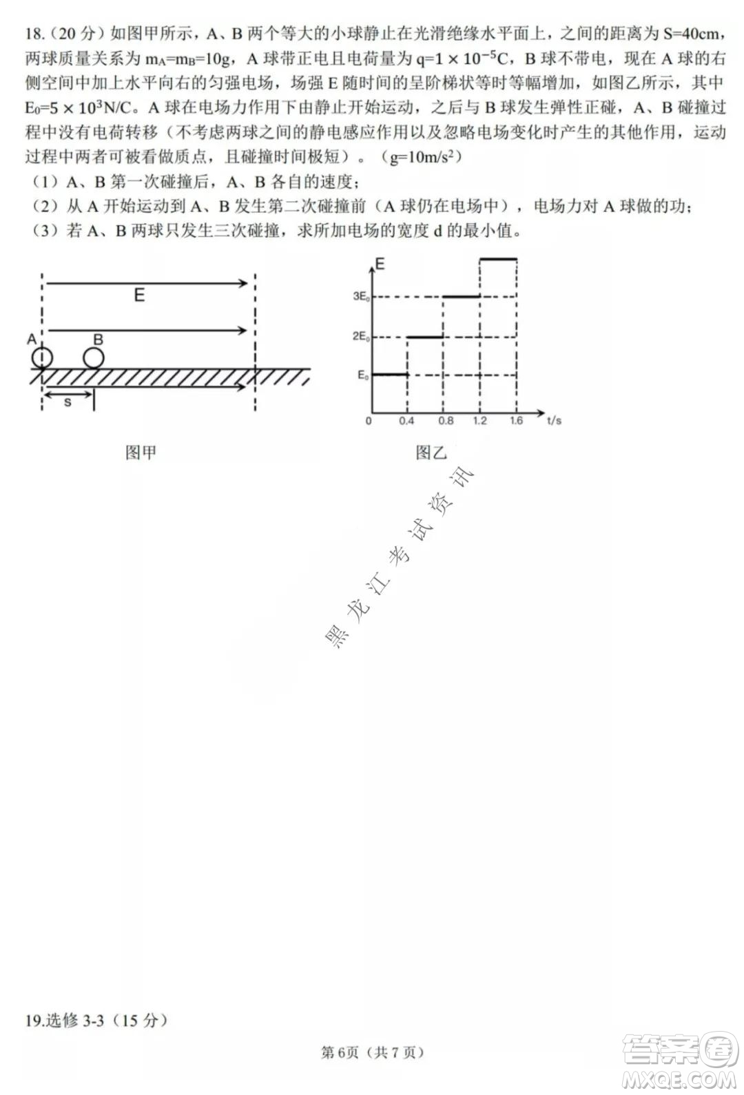 哈三中2021-2022高三上學期第三次驗收考試物理試卷及答案
