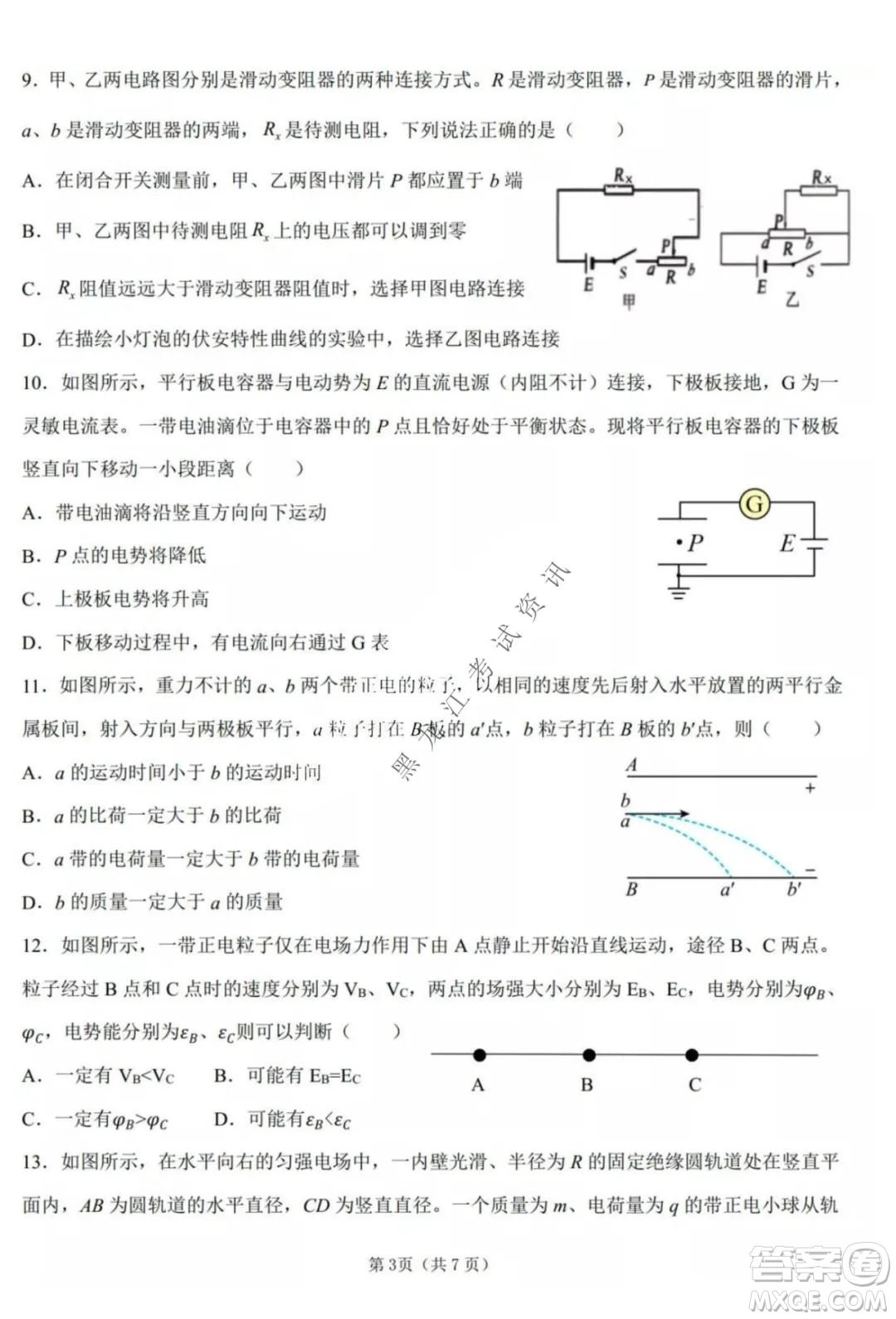 哈三中2021-2022高三上學期第三次驗收考試物理試卷及答案