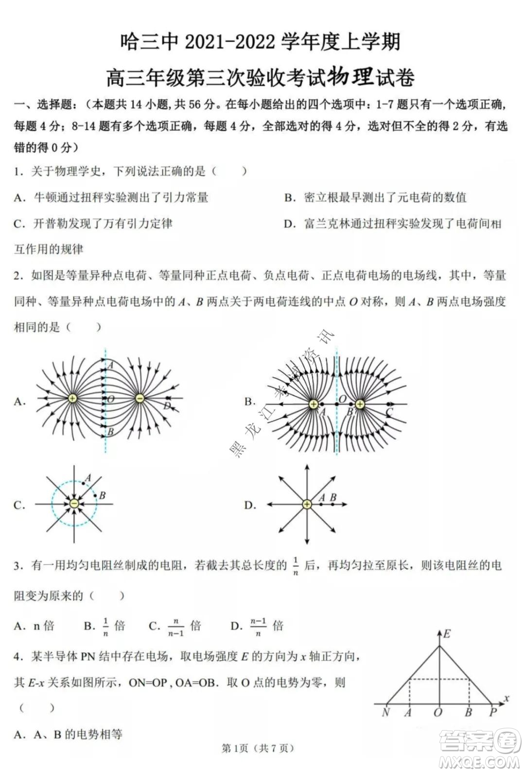 哈三中2021-2022高三上學期第三次驗收考試物理試卷及答案
