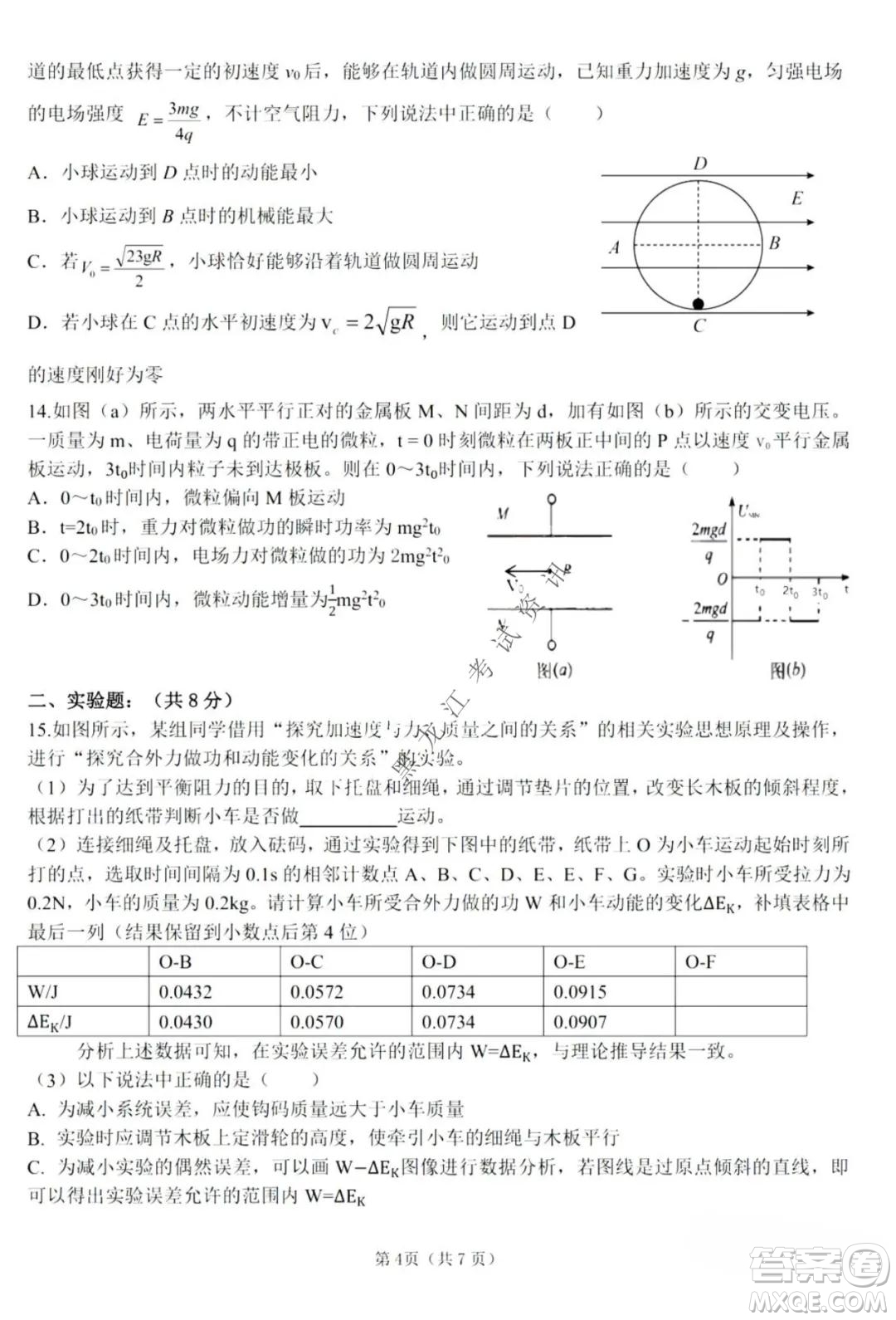 哈三中2021-2022高三上學期第三次驗收考試物理試卷及答案