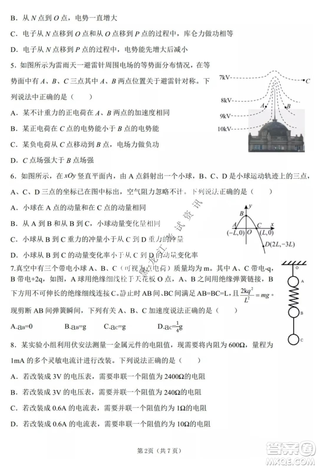 哈三中2021-2022高三上學期第三次驗收考試物理試卷及答案
