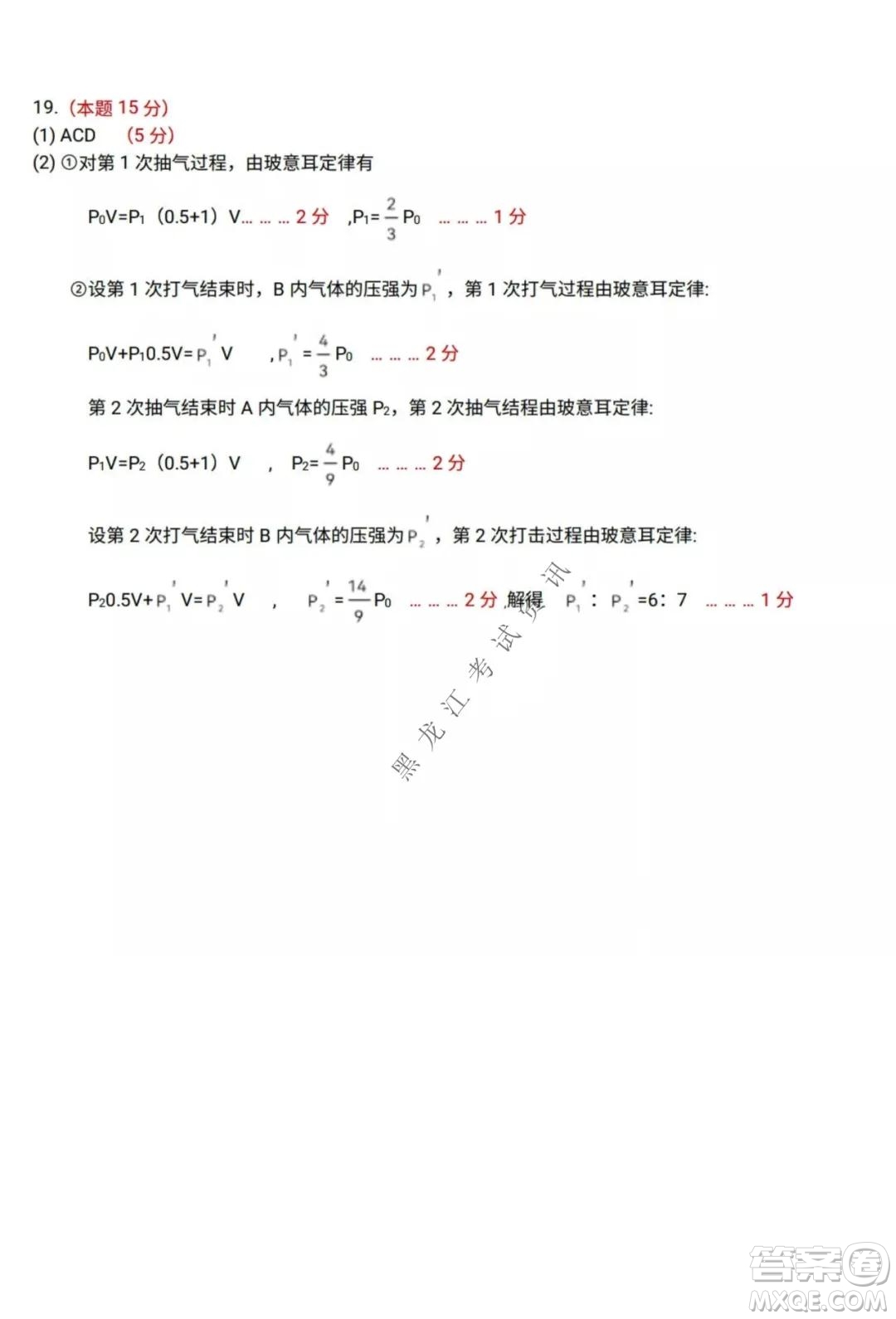 哈三中2021-2022高三上學期第三次驗收考試物理試卷及答案