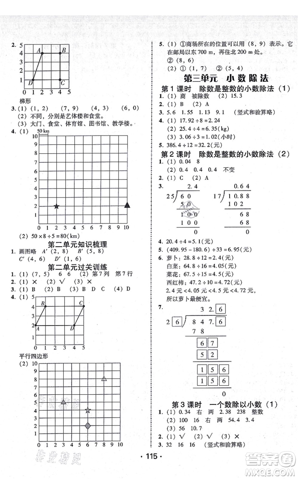 廣東人民出版社2021完美學(xué)案五年級(jí)數(shù)學(xué)上冊(cè)人教版答案