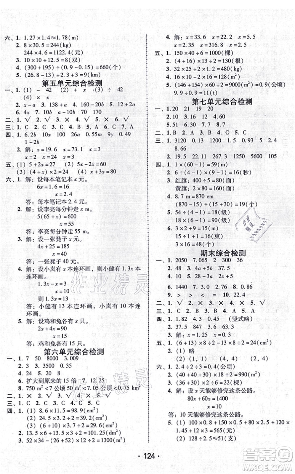 廣東人民出版社2021完美學(xué)案五年級(jí)數(shù)學(xué)上冊(cè)人教版答案