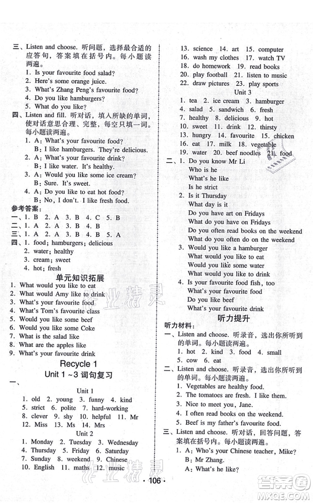 廣東人民出版社2021完美學(xué)案五年級(jí)英語(yǔ)上冊(cè)PEP版答案