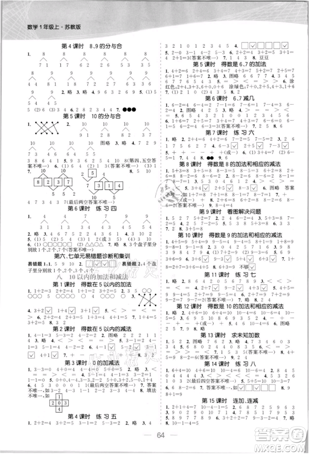 北方婦女兒童出版社2021金色課堂課時作業(yè)本一年級數(shù)學(xué)上冊蘇教版提優(yōu)版參考答案