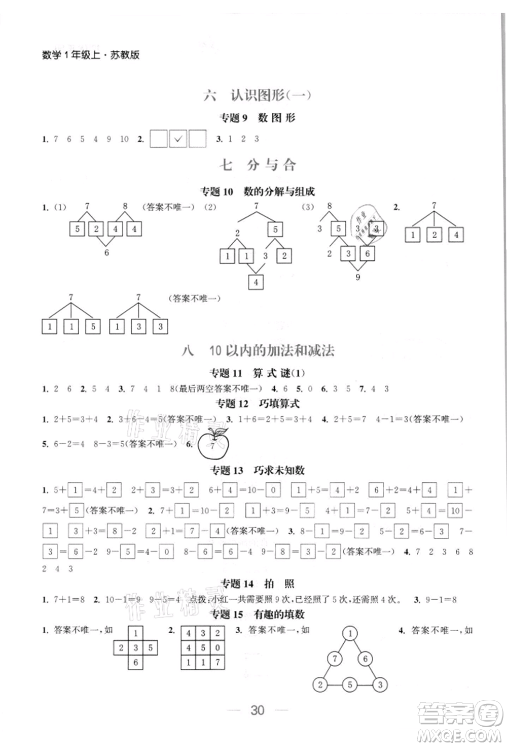 北方婦女兒童出版社2021金色課堂課時作業(yè)本一年級數(shù)學(xué)上冊蘇教版提優(yōu)版參考答案