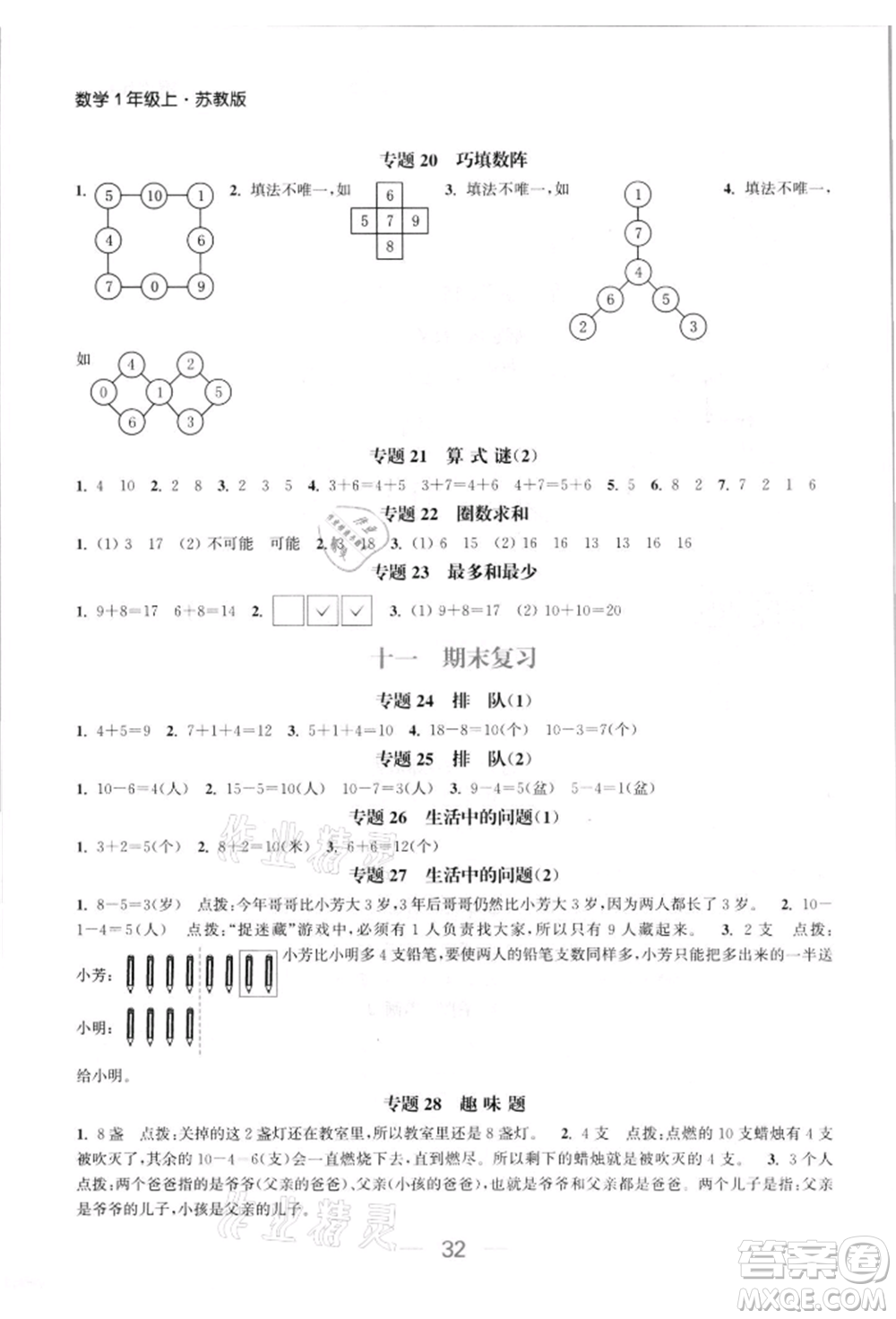 北方婦女兒童出版社2021金色課堂課時作業(yè)本一年級數(shù)學(xué)上冊蘇教版提優(yōu)版參考答案