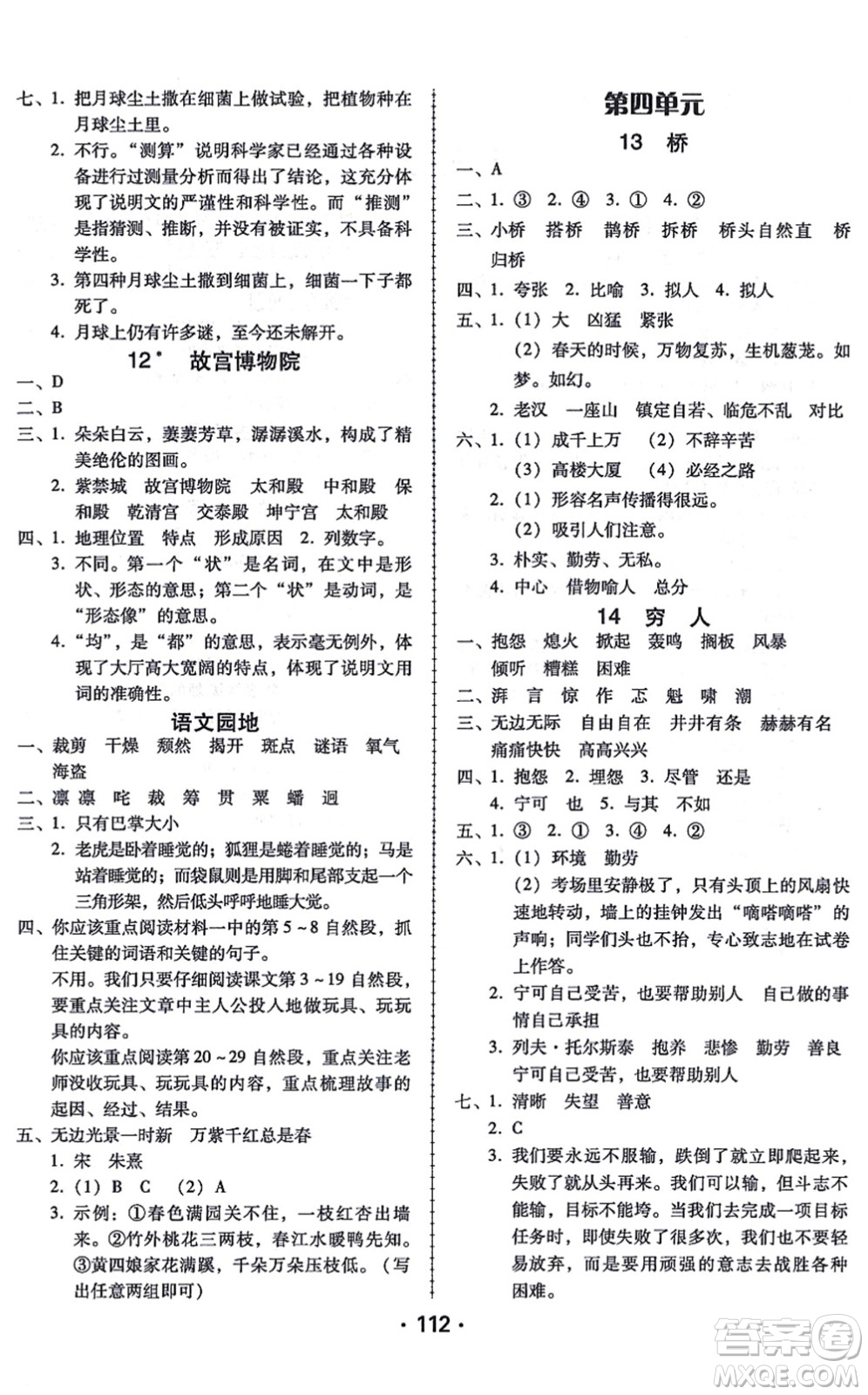 廣東人民出版社2021完美學案六年級語文上冊人教版答案