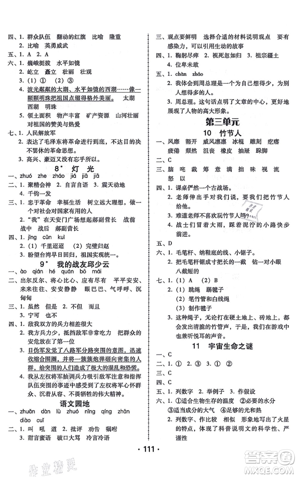 廣東人民出版社2021完美學案六年級語文上冊人教版答案