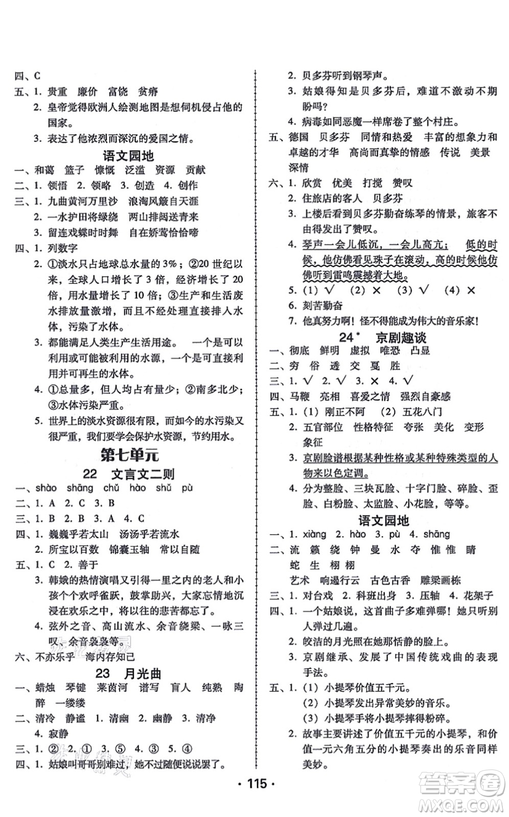 廣東人民出版社2021完美學案六年級語文上冊人教版答案