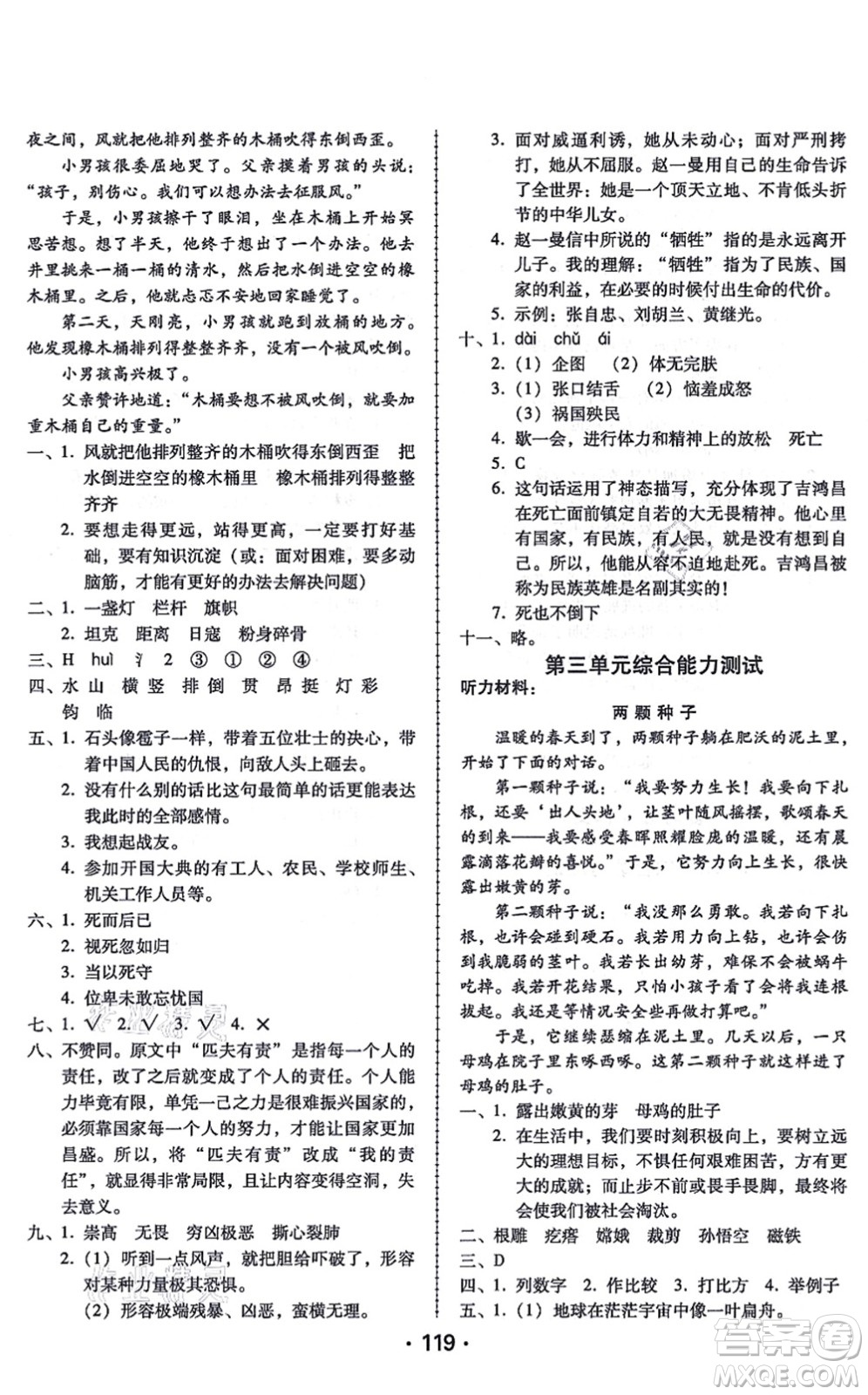 廣東人民出版社2021完美學案六年級語文上冊人教版答案