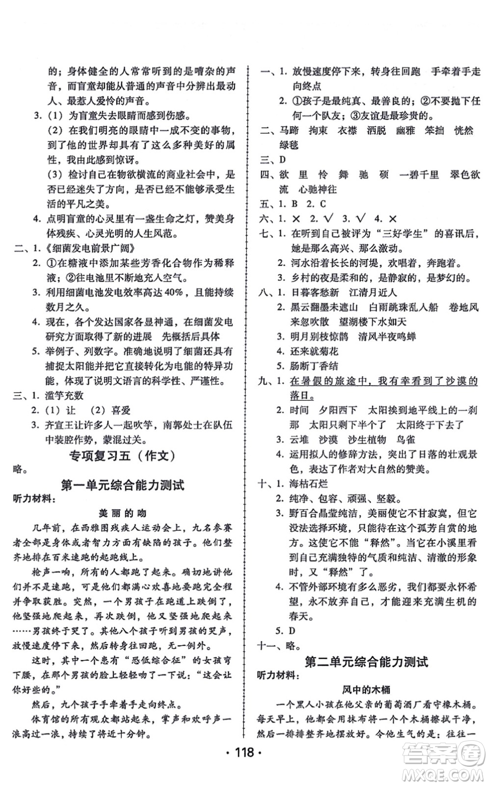 廣東人民出版社2021完美學案六年級語文上冊人教版答案