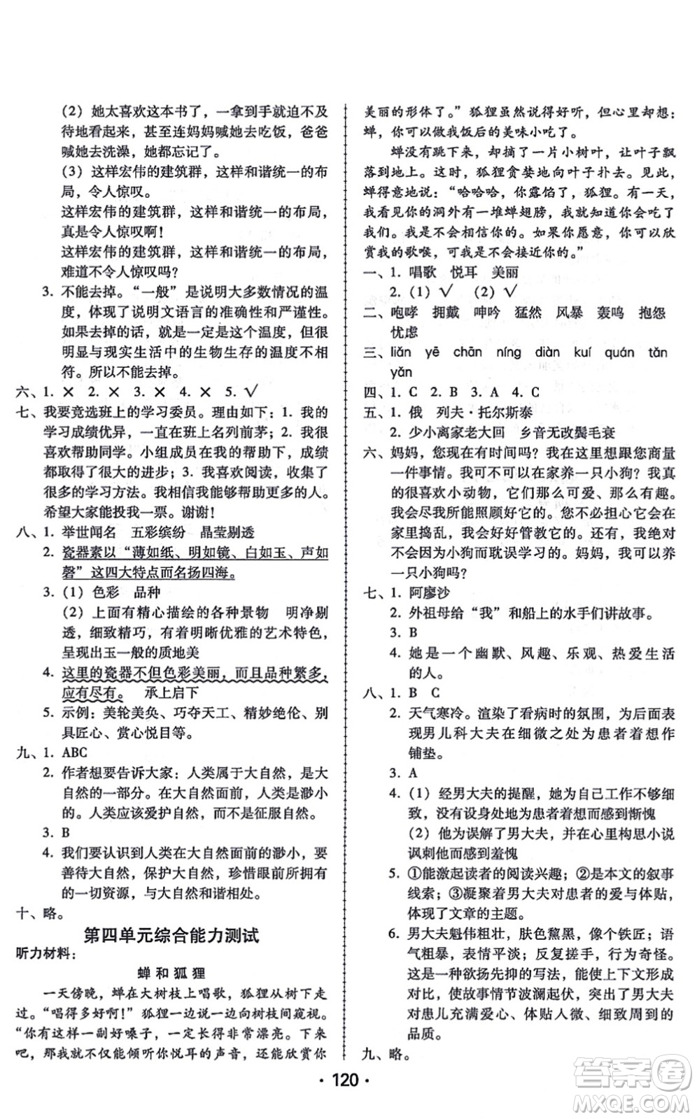 廣東人民出版社2021完美學案六年級語文上冊人教版答案