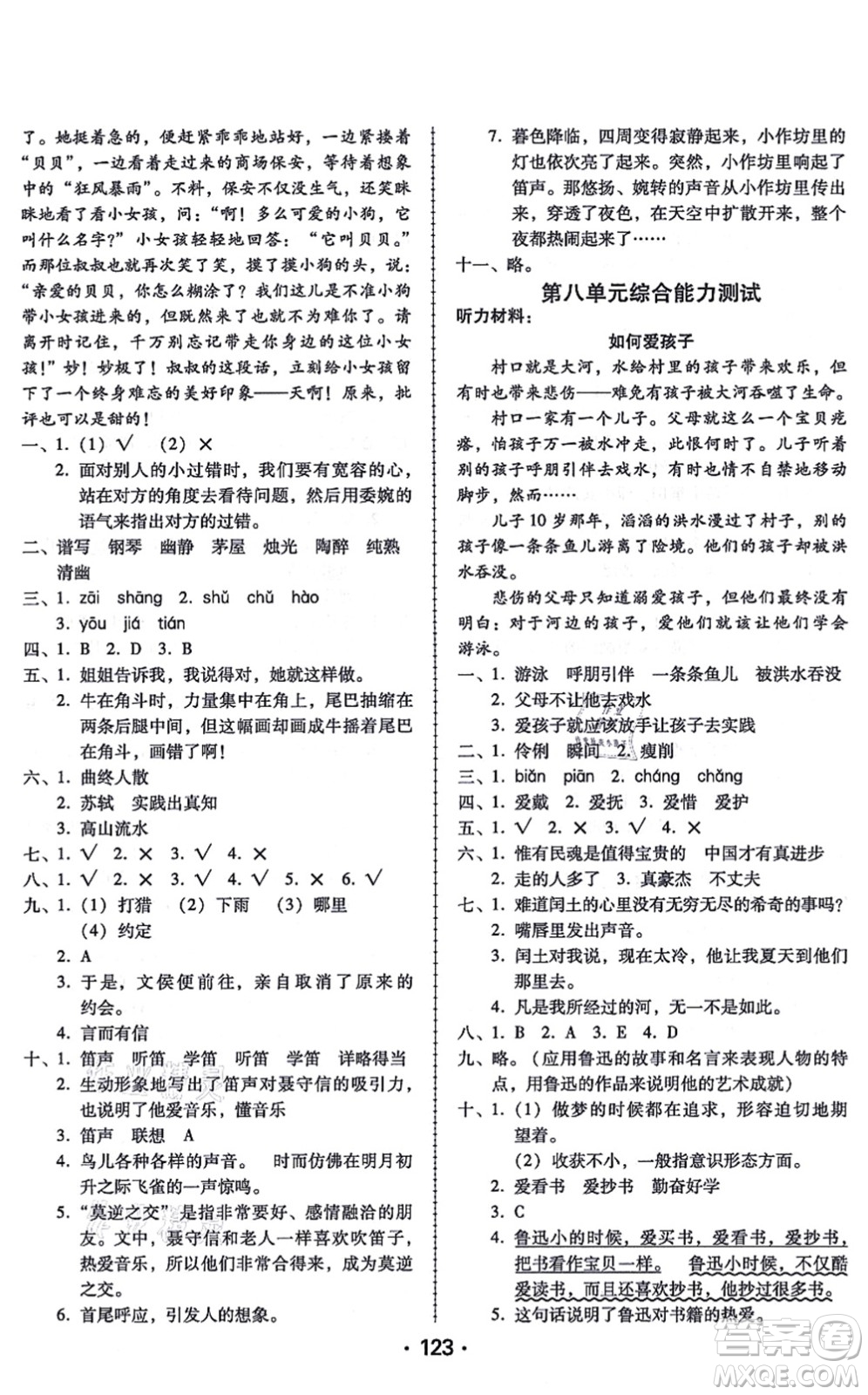 廣東人民出版社2021完美學案六年級語文上冊人教版答案