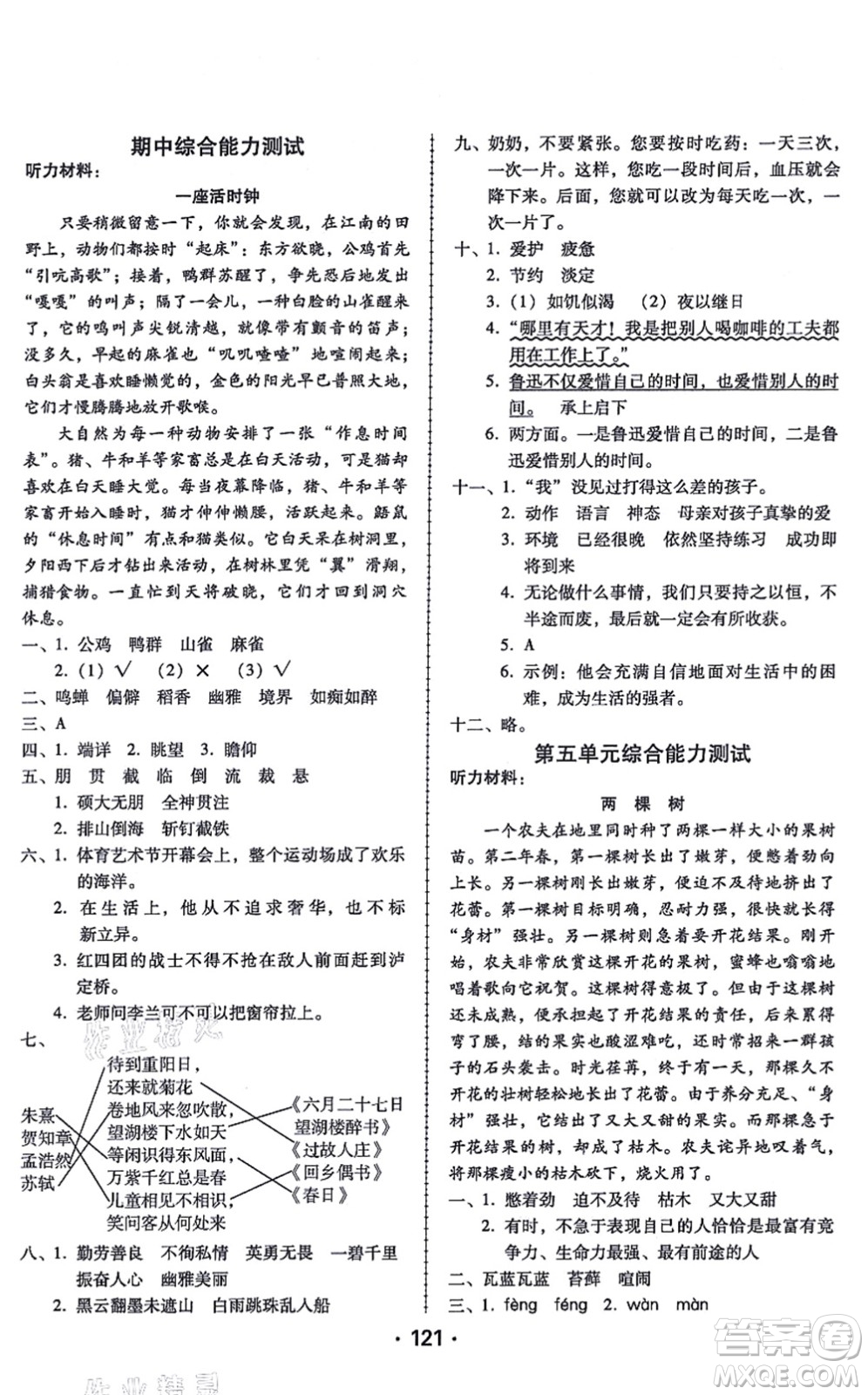 廣東人民出版社2021完美學案六年級語文上冊人教版答案