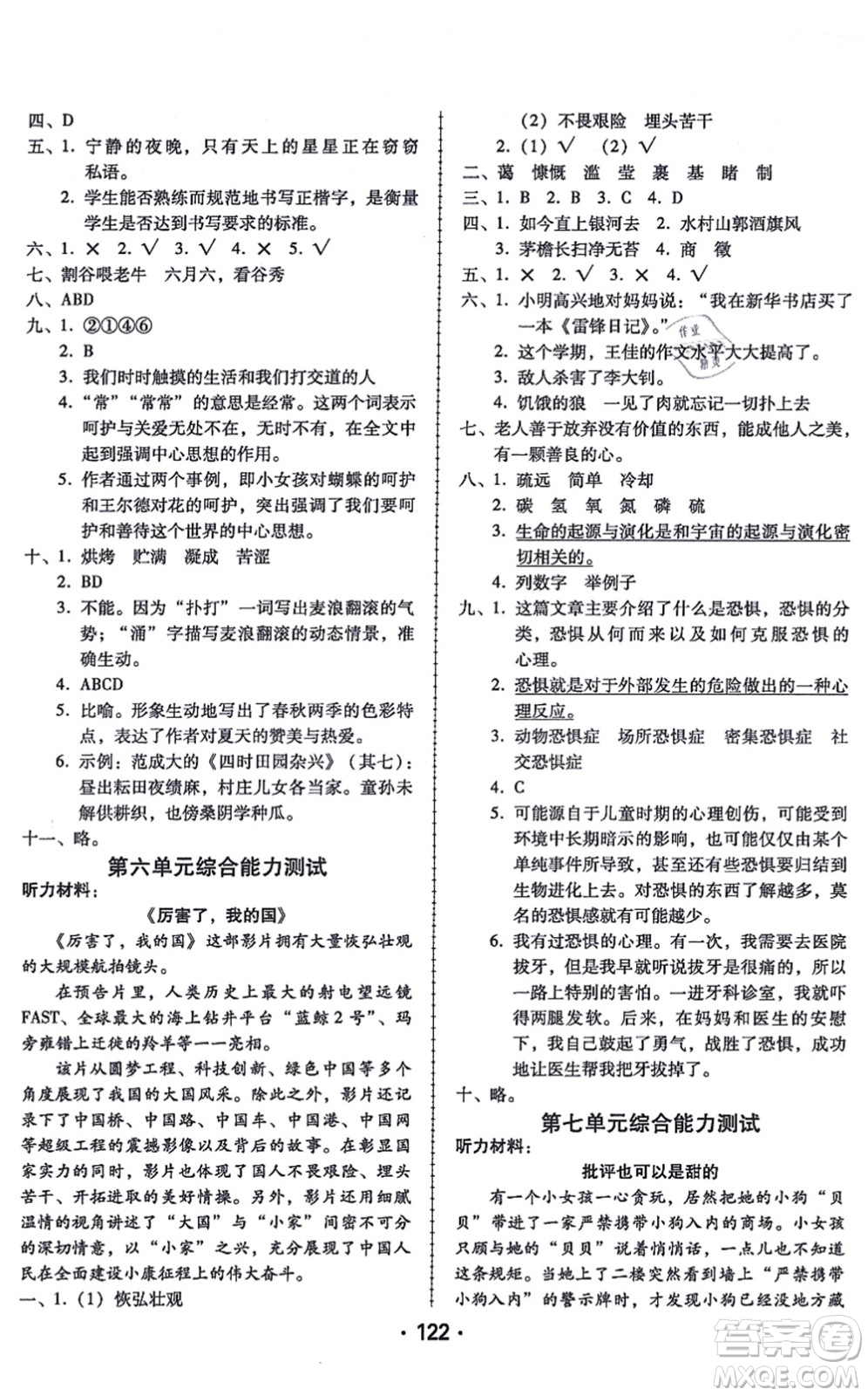 廣東人民出版社2021完美學案六年級語文上冊人教版答案