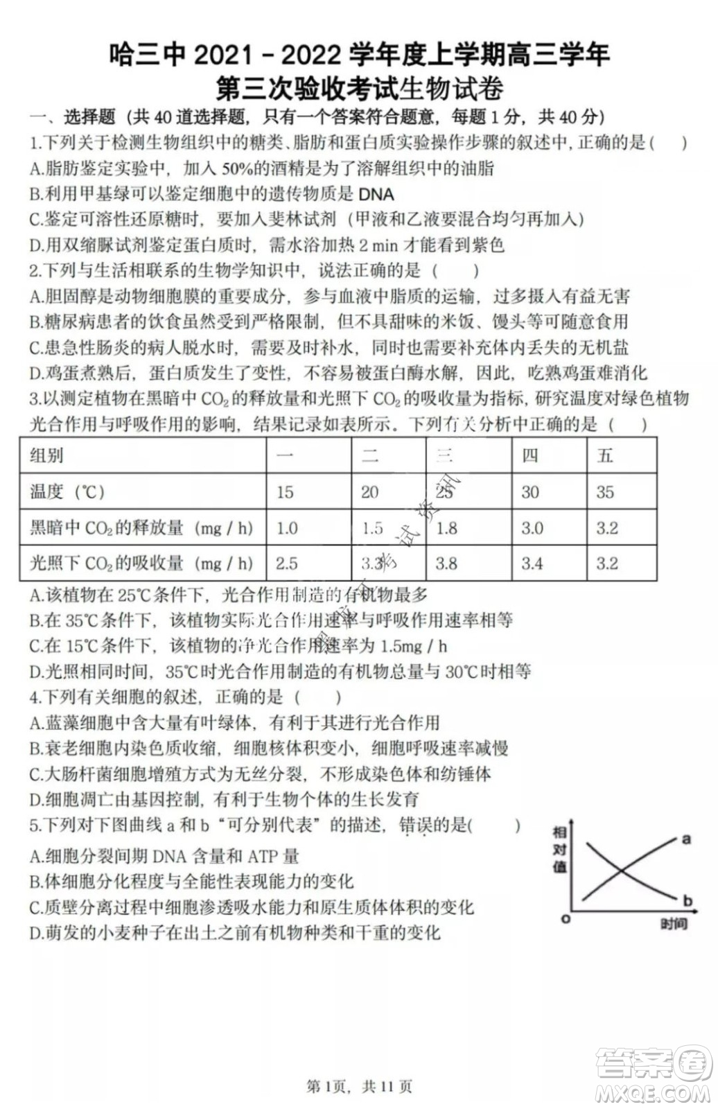 哈三中2021-2022高三上學(xué)期第三次驗(yàn)收考試生物試卷及答案