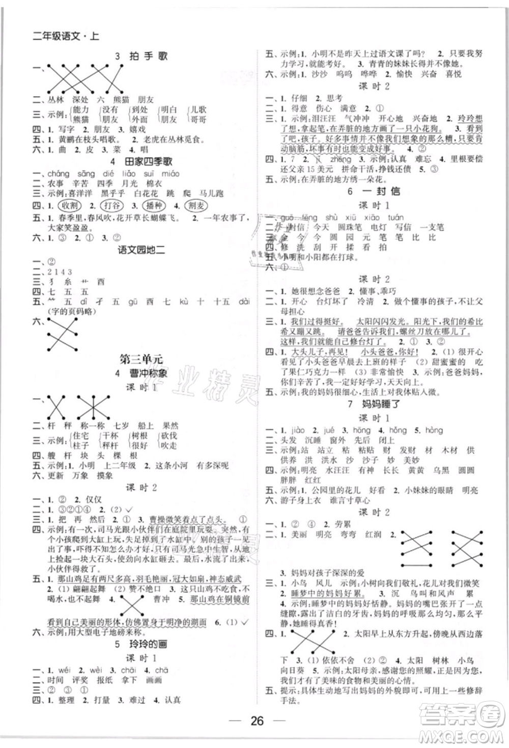 北方婦女兒童出版社2021金色課堂課時作業(yè)本二年級語文上冊人教版提優(yōu)版參考答案