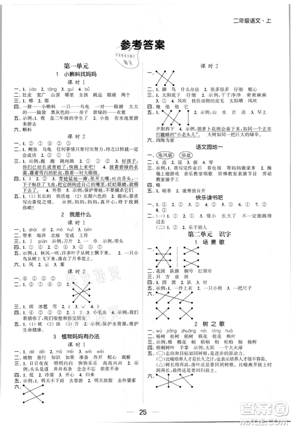 北方婦女兒童出版社2021金色課堂課時作業(yè)本二年級語文上冊人教版提優(yōu)版參考答案