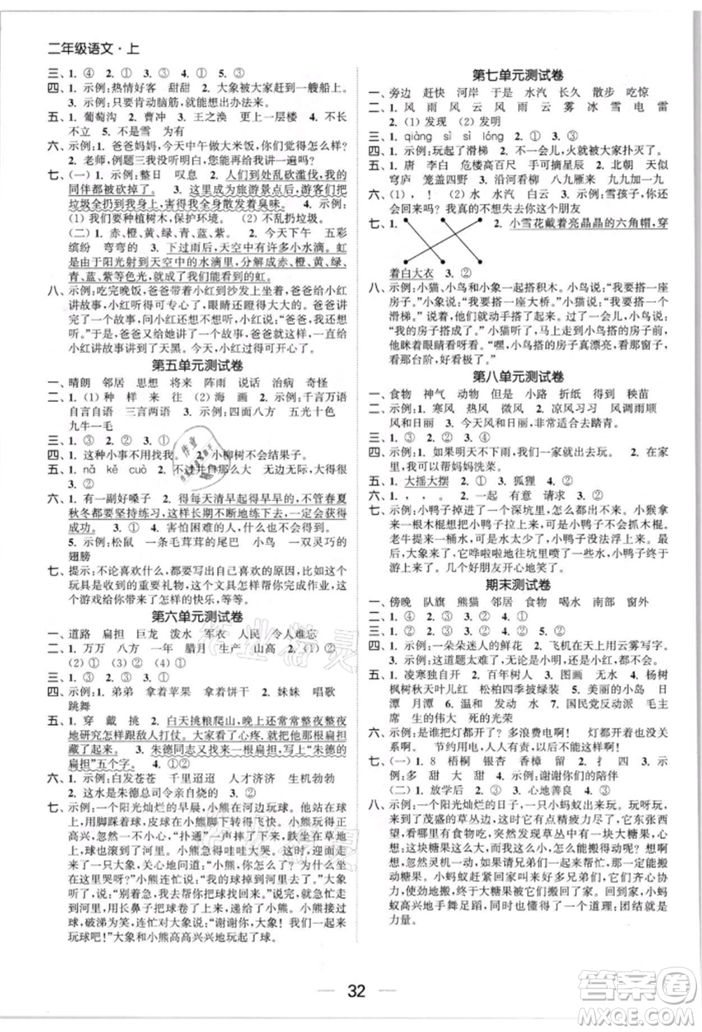 北方婦女兒童出版社2021金色課堂課時作業(yè)本二年級語文上冊人教版提優(yōu)版參考答案