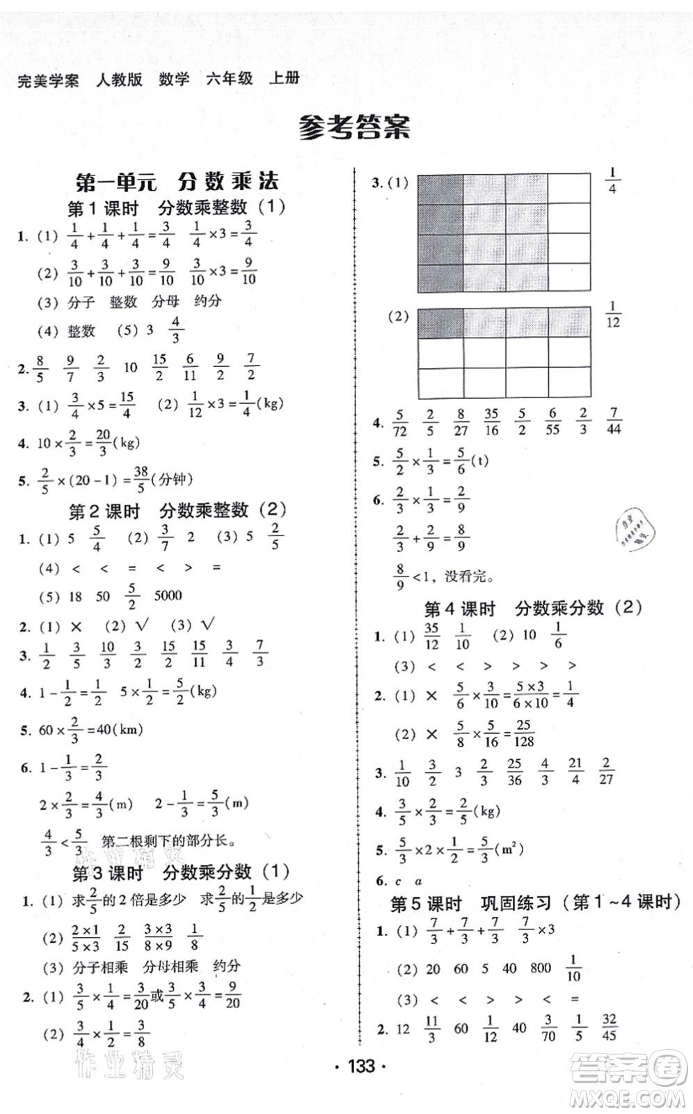 廣東人民出版社2021完美學(xué)案六年級數(shù)學(xué)上冊人教版答案