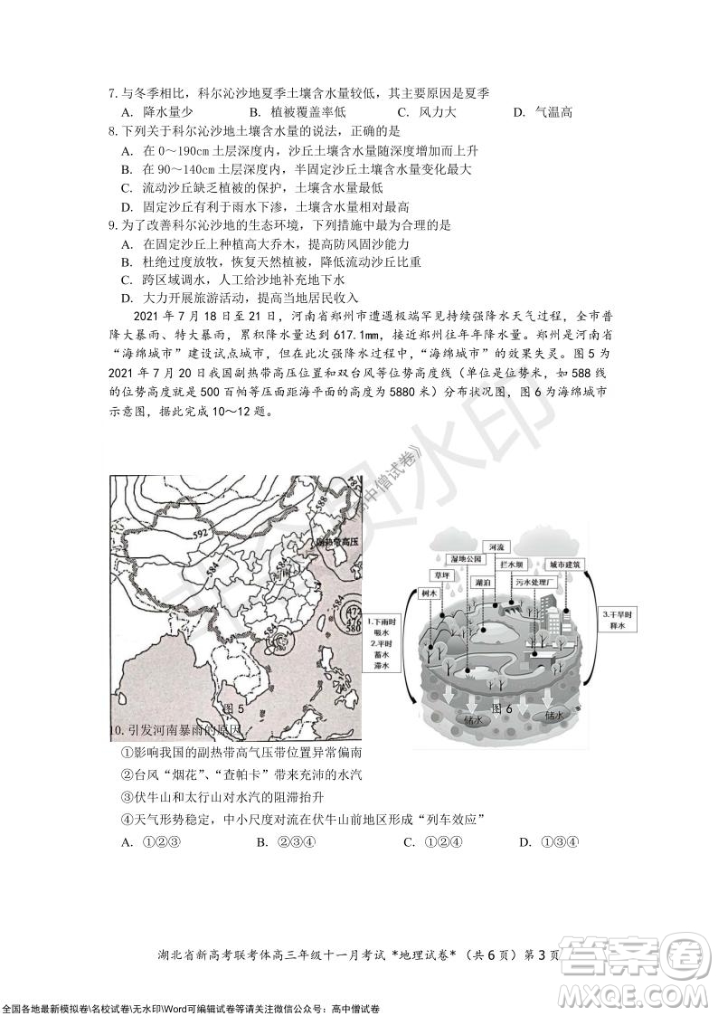 2021年湖北省新高考協(xié)作體高三年級十一月考試地理試題及答案