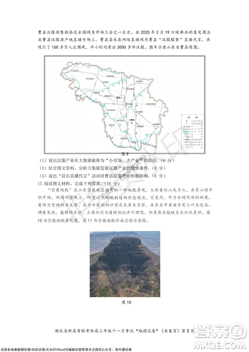 2021年湖北省新高考協(xié)作體高三年級十一月考試地理試題及答案