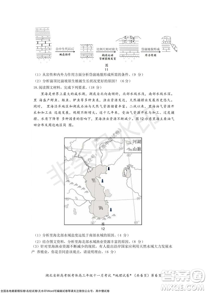 2021年湖北省新高考協(xié)作體高三年級十一月考試地理試題及答案