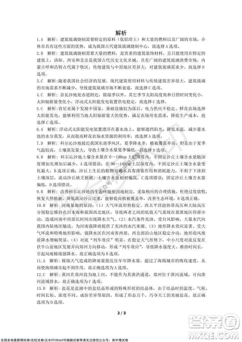 2021年湖北省新高考協(xié)作體高三年級十一月考試地理試題及答案