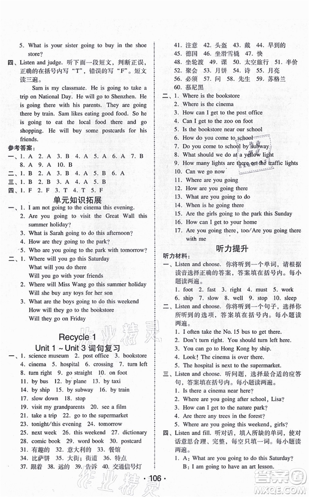 廣東人民出版社2021完美學案六年級英語上冊PEP版答案