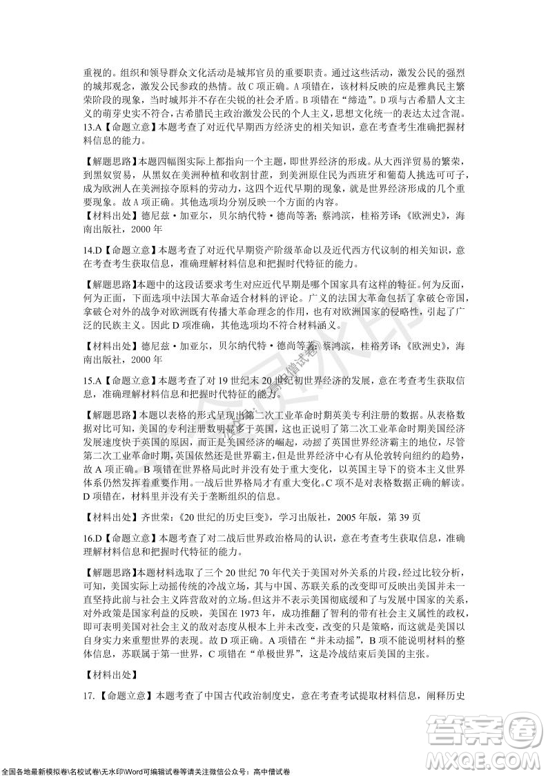 2021年湖北省新高考協(xié)作體高三年級(jí)十一月考試歷史試題及答案