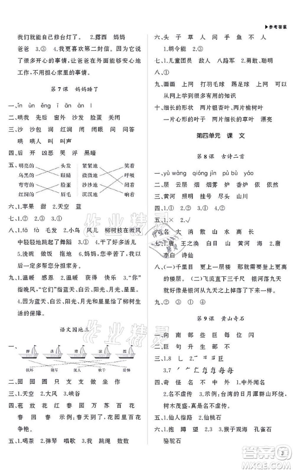內(nèi)蒙古大學出版社2021超越訓練二年級語文上冊R人教版綿陽專版答案