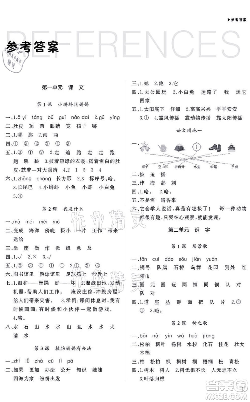 內(nèi)蒙古大學出版社2021超越訓練二年級語文上冊R人教版綿陽專版答案